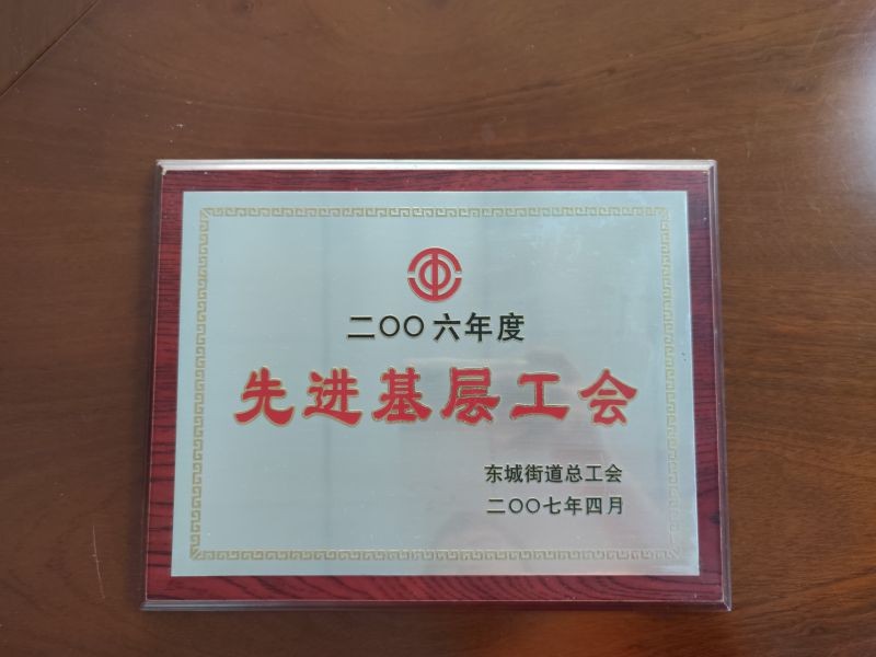 2006年先進基層工會