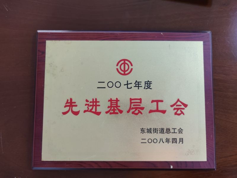 2007年先進基層工會